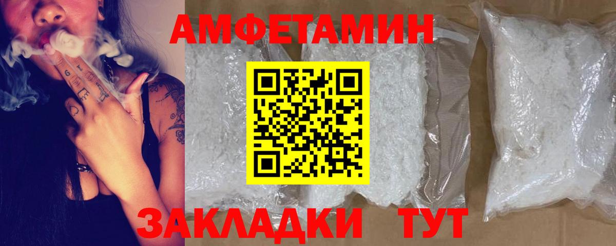 Амфетамин VHQ Каменск-Шахтинский