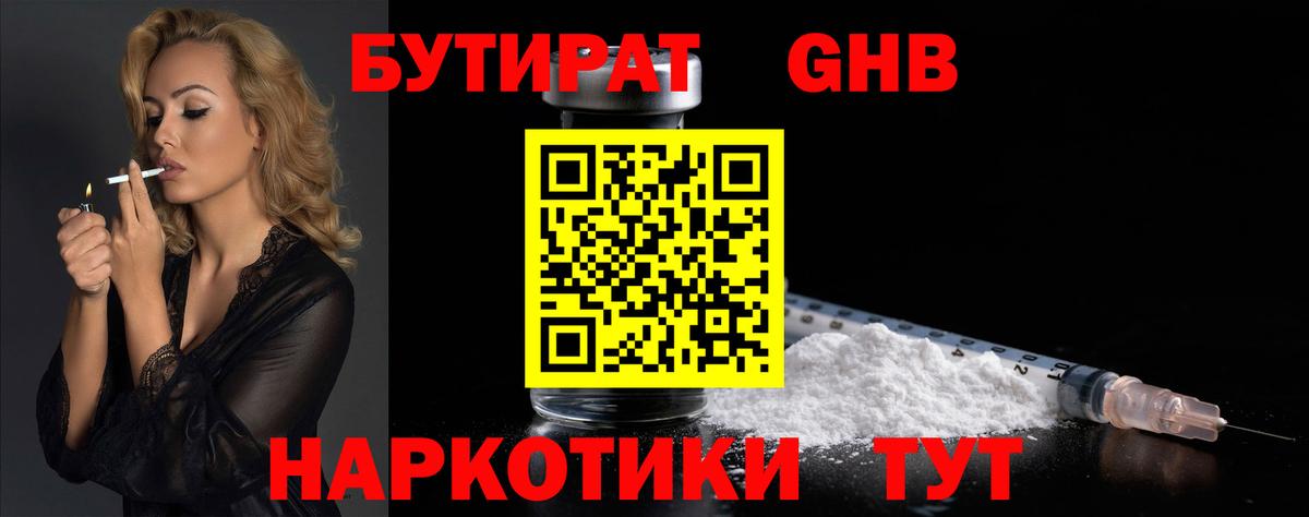 Бутират бутандиол Каменск-Шахтинский