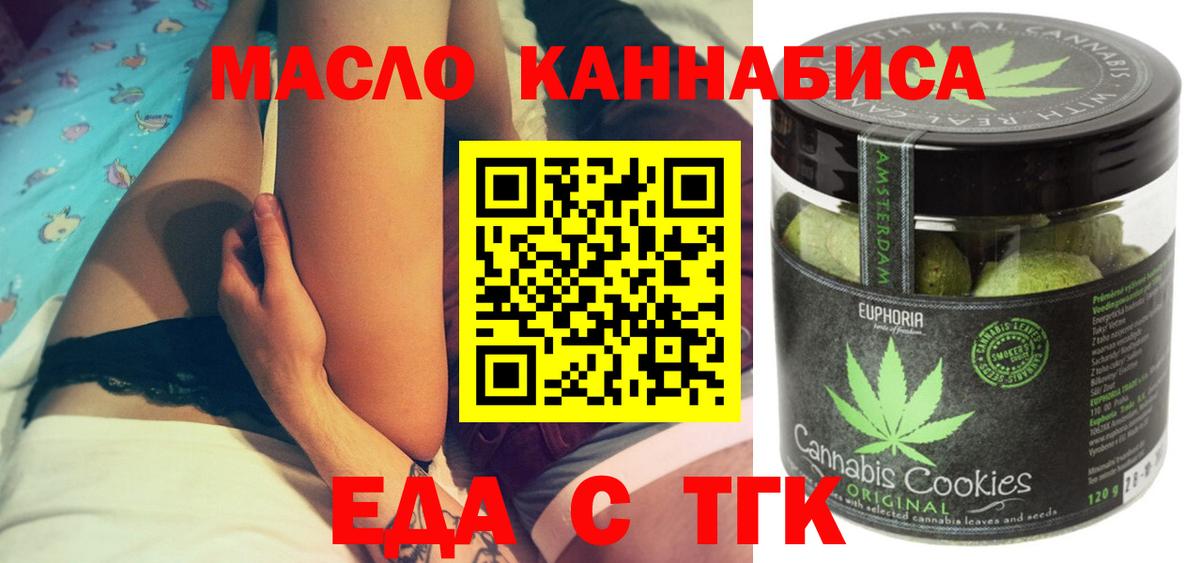 Каменск-Шахтинский  Печенье с ТГК марихуана  Вход с VPN 