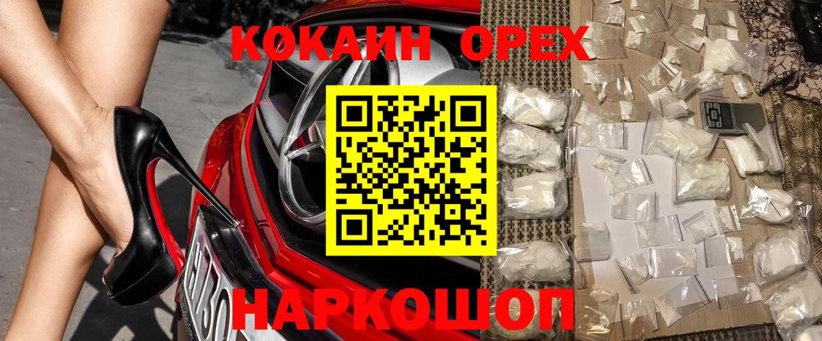 КОКАИН  Вход с VPN  Каменск-Шахтинский  COCAIN Columbia  Кокаин FishScale 