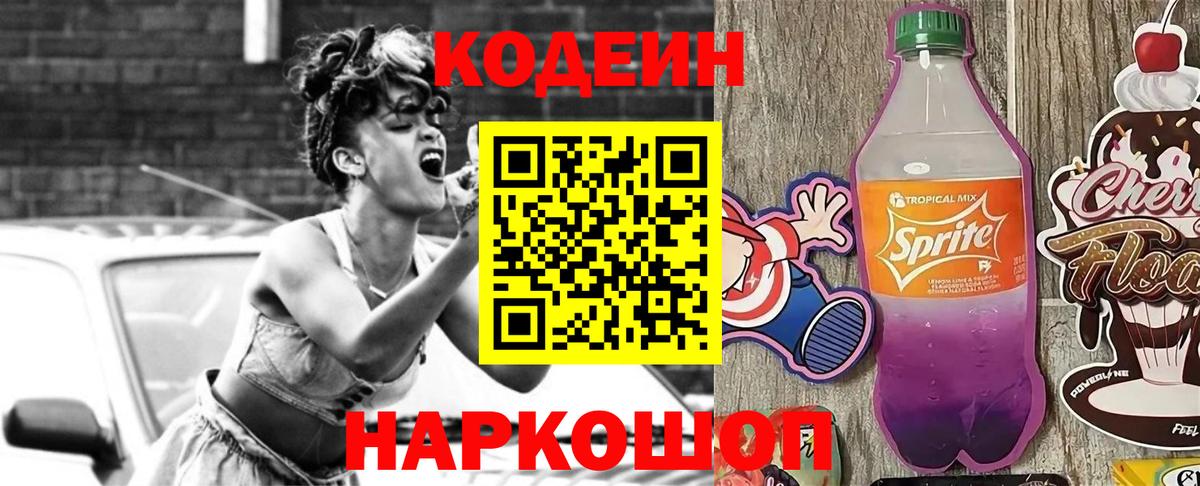 Codein напиток Lean (лин)  как найти закладки  Каменск-Шахтинский  Вход с VPN 