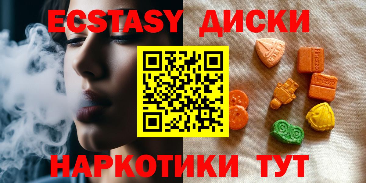 Каменск-Шахтинский  Экстази TESLA  Ecstasy  где купить наркотик  ЭКСТАЗИ диски  Вход с VPN 