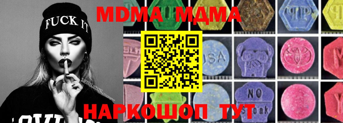 МДМА  МДМА молли  Каменск-Шахтинский  Вход с VPN  МДМА crystal 