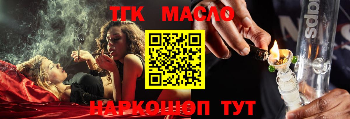 Дистиллят ТГК Wax  купить наркотик  Каменск-Шахтинский  Дистиллят ТГК жижа  Вход с VPN 